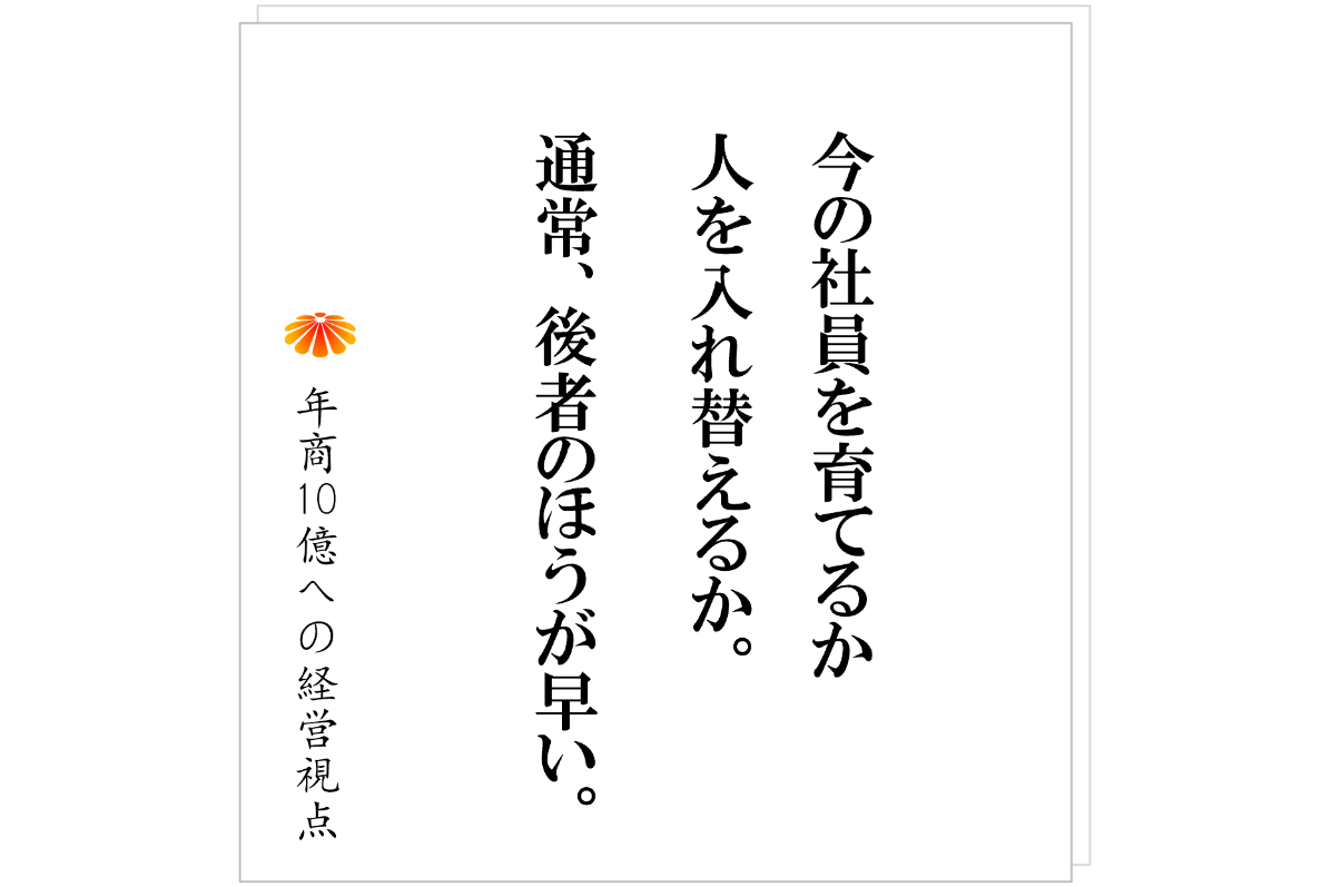 №534:ルールを守らない社員がいる ~その時にとるべき社長の対応~