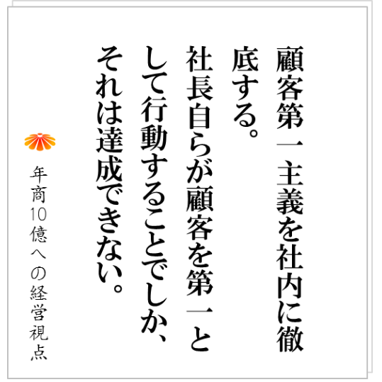 No.140:社長の顔色を見る社員、組織が内向きになるただ一つの原因とは?