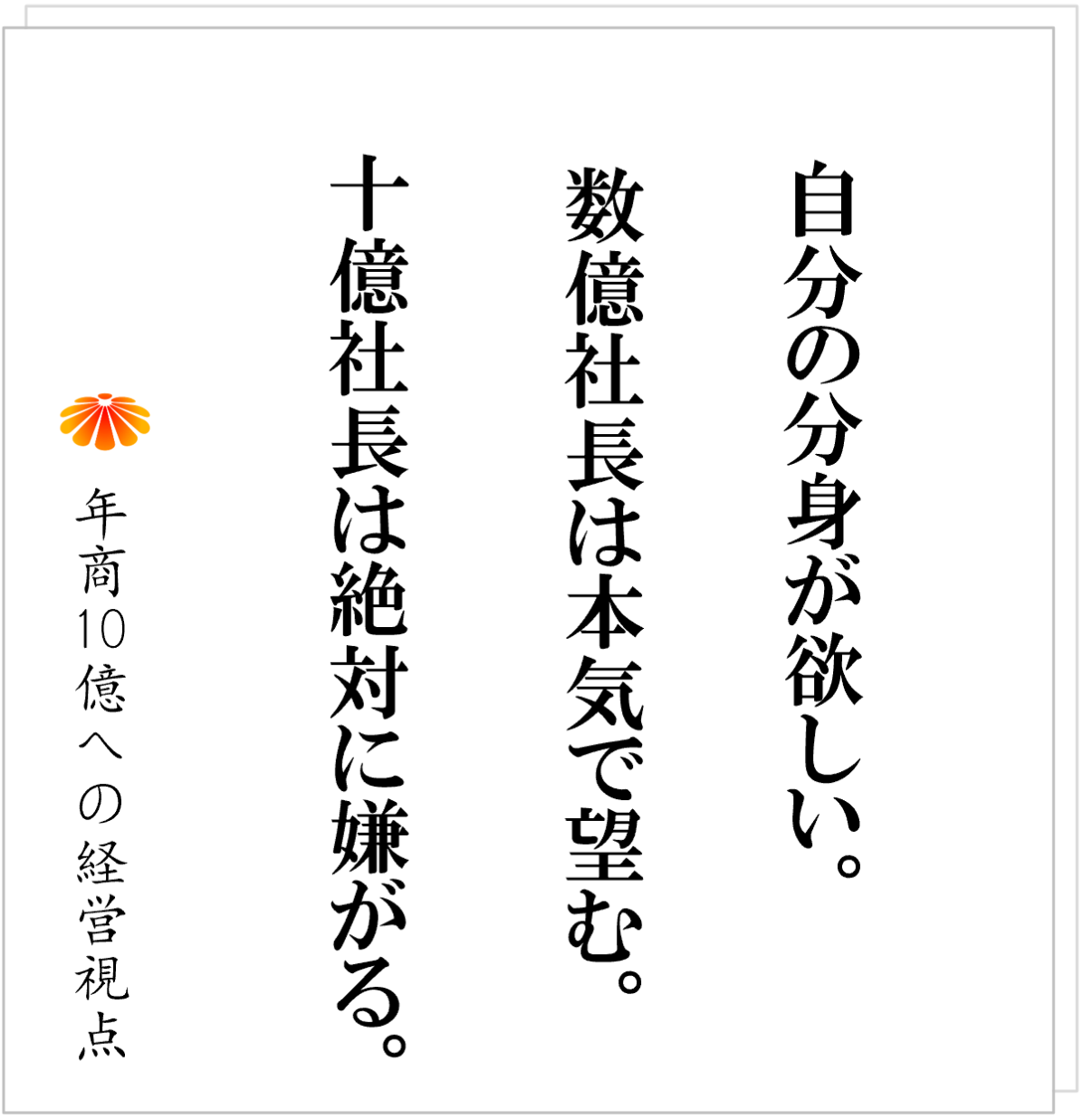 No.547：『社長の分身』はいらない──社員が辞めない組織は「考え方」と「仕組み」でできる