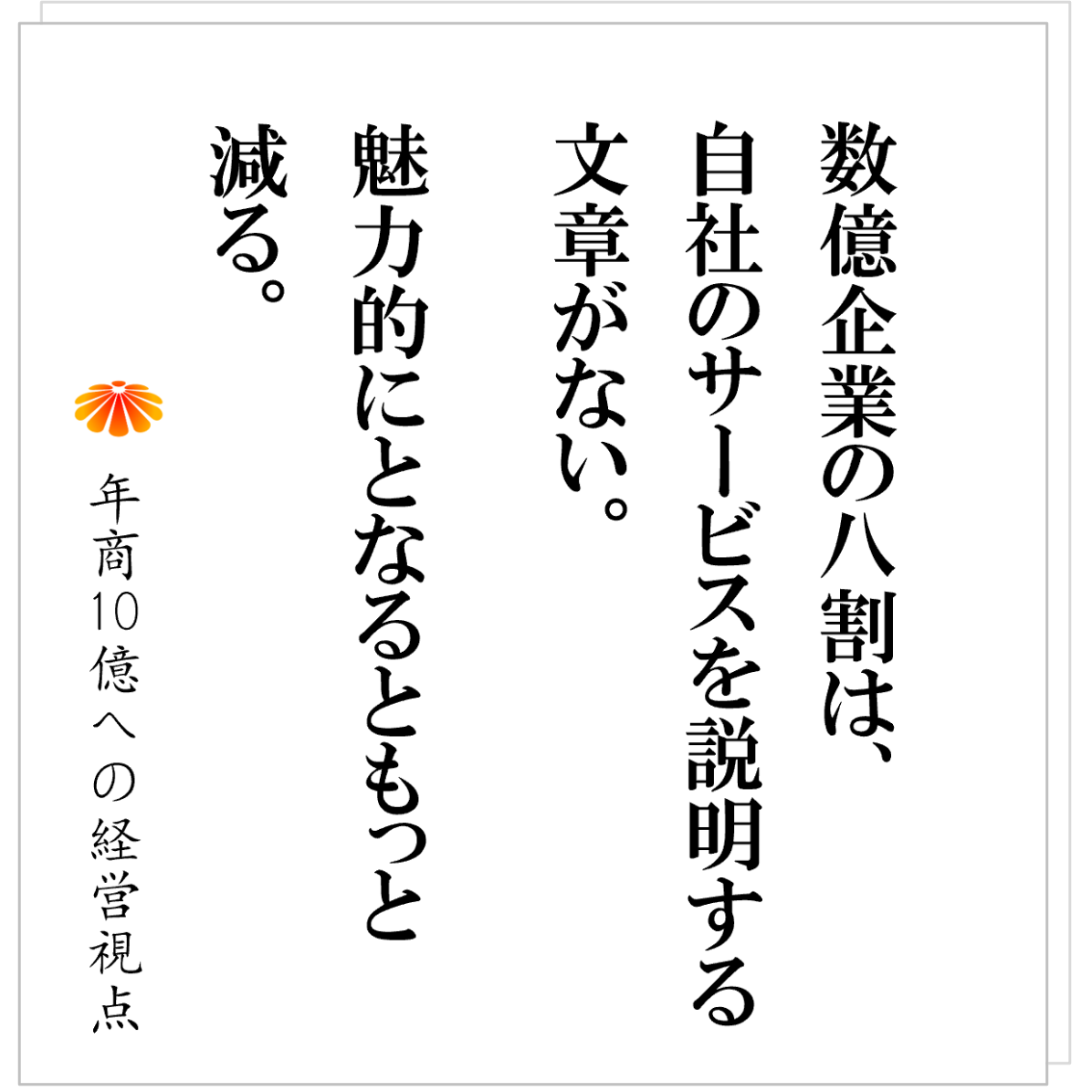No.567：売れない理由は“営業”ではない、「説明する文章」がないから