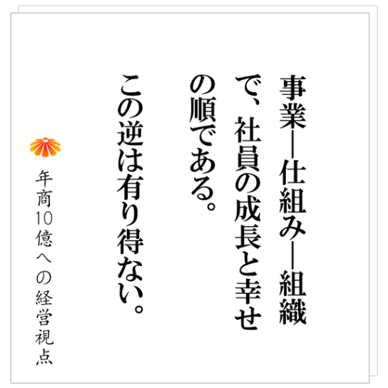 No.530：店舗型ビジネスの成長戦略 ～その構築の手順～