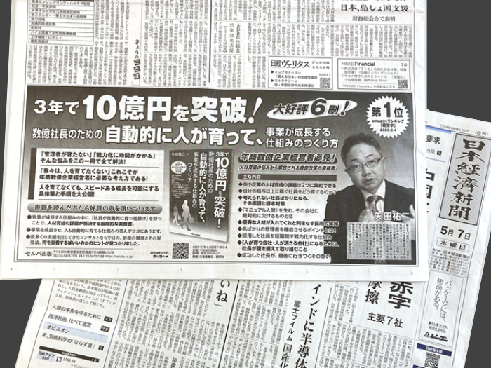 儲かる１０億ビジネス５大戦略セミナー