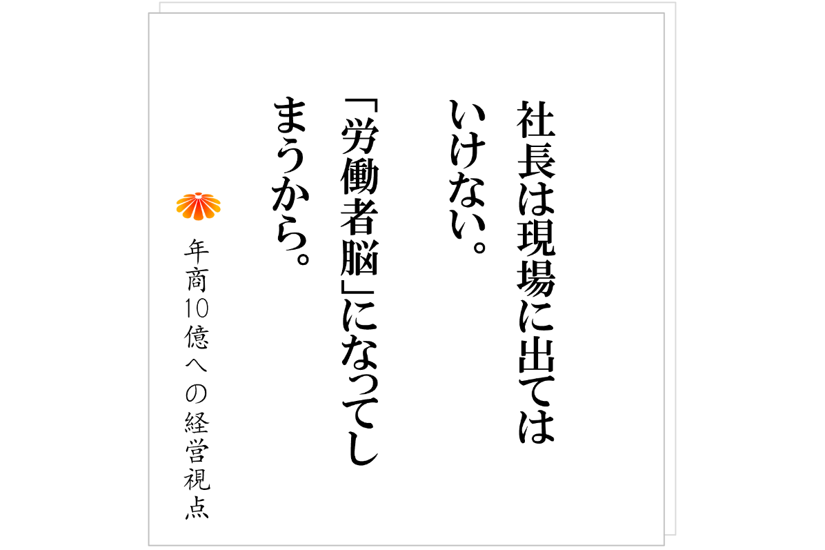 №545：やりたいことはあるが手をつけられない・・・焦る社長がすべきこと