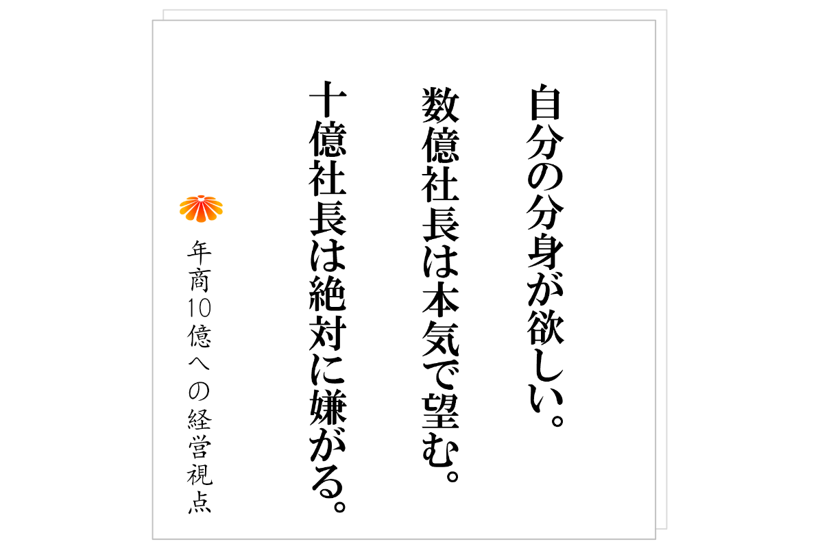 №547：『社長の分身』はいらない──社員が辞めない組織は「考え方」と「仕組み」でできる