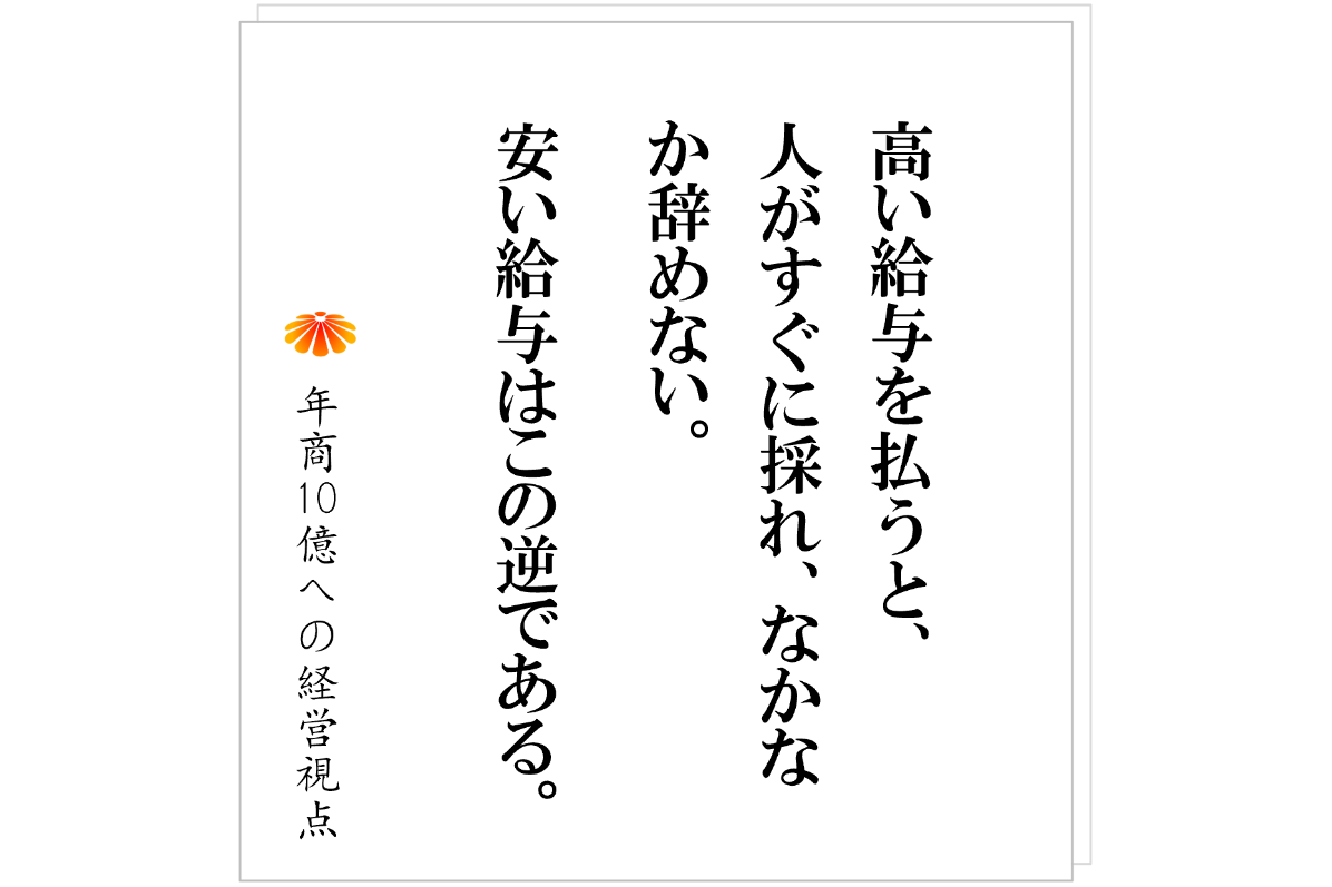 №550:人が採れない会社が最初に見直すこと