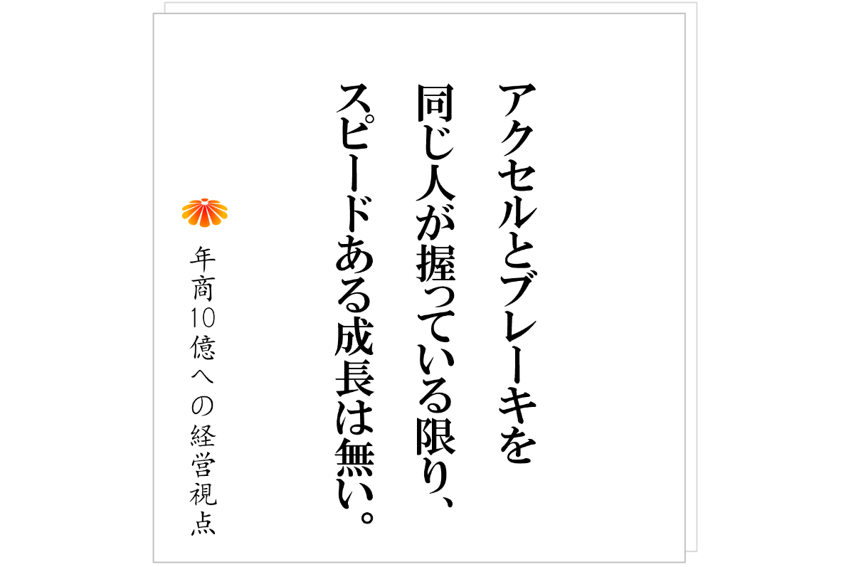 №552：伸び切らない会社はここをチェック──成長の鍵は「製販分離」にある