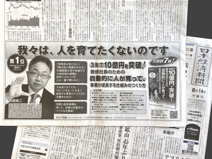 書籍「3年で10億円を突破!数億社長のための自動的に人が育って、 事業が成長する仕組みのつくり方」