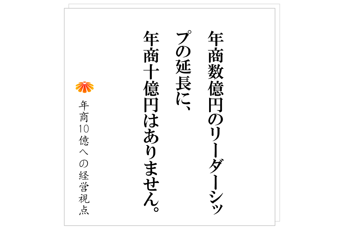 №554：仕組化が進まない会社の共通点・・・まず見直すのは社長のリーダーシップ