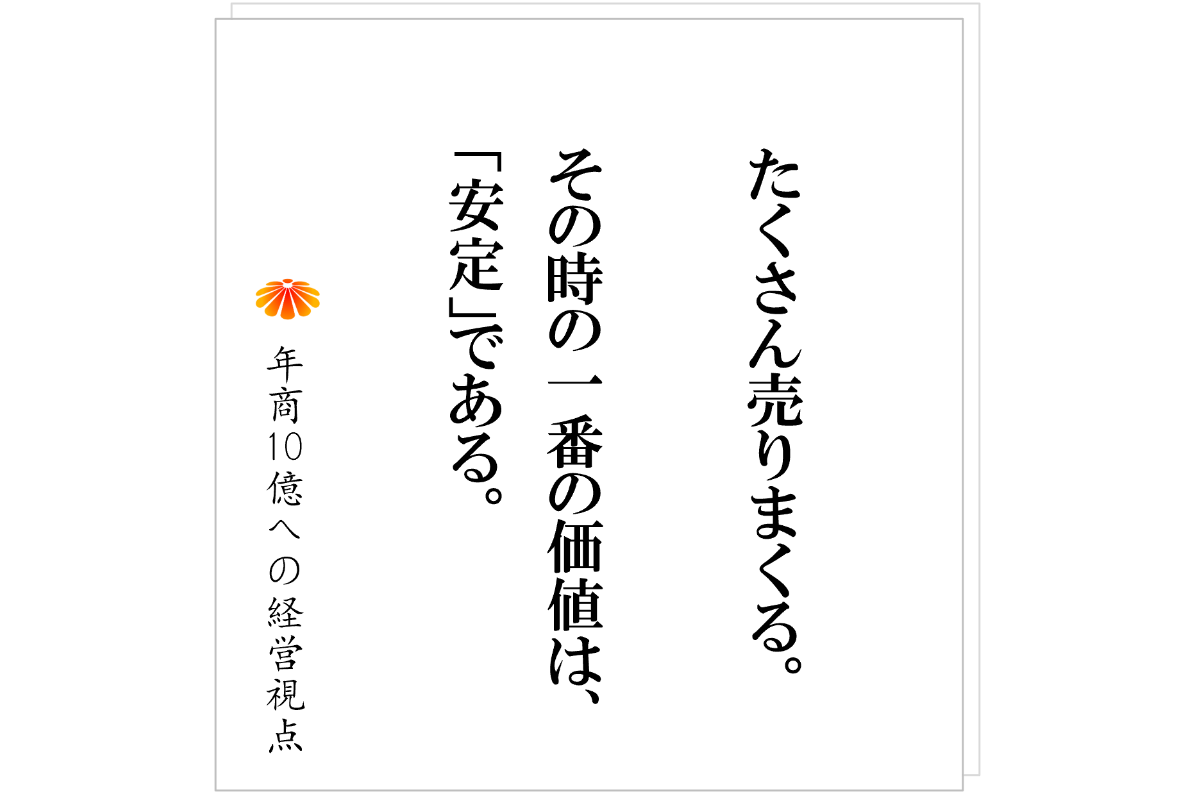 №555:「大将の目の届く範囲」を超えろ──サービスにも品質を