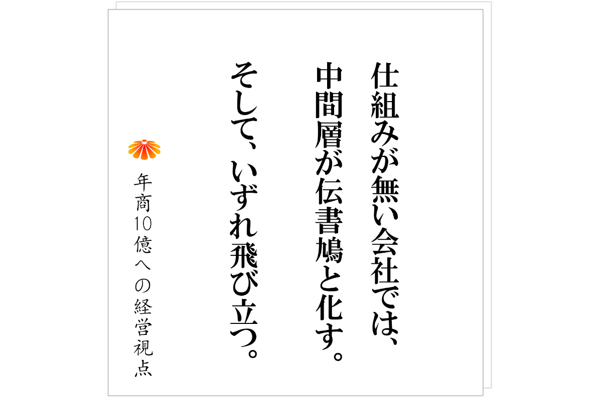 №556：彼女達はなぜ管理者になりたがらないのか