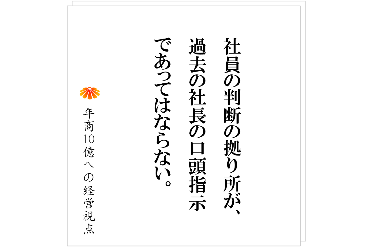 №557：強い会社にあって、弱い会社にないもの──それは“考え方”