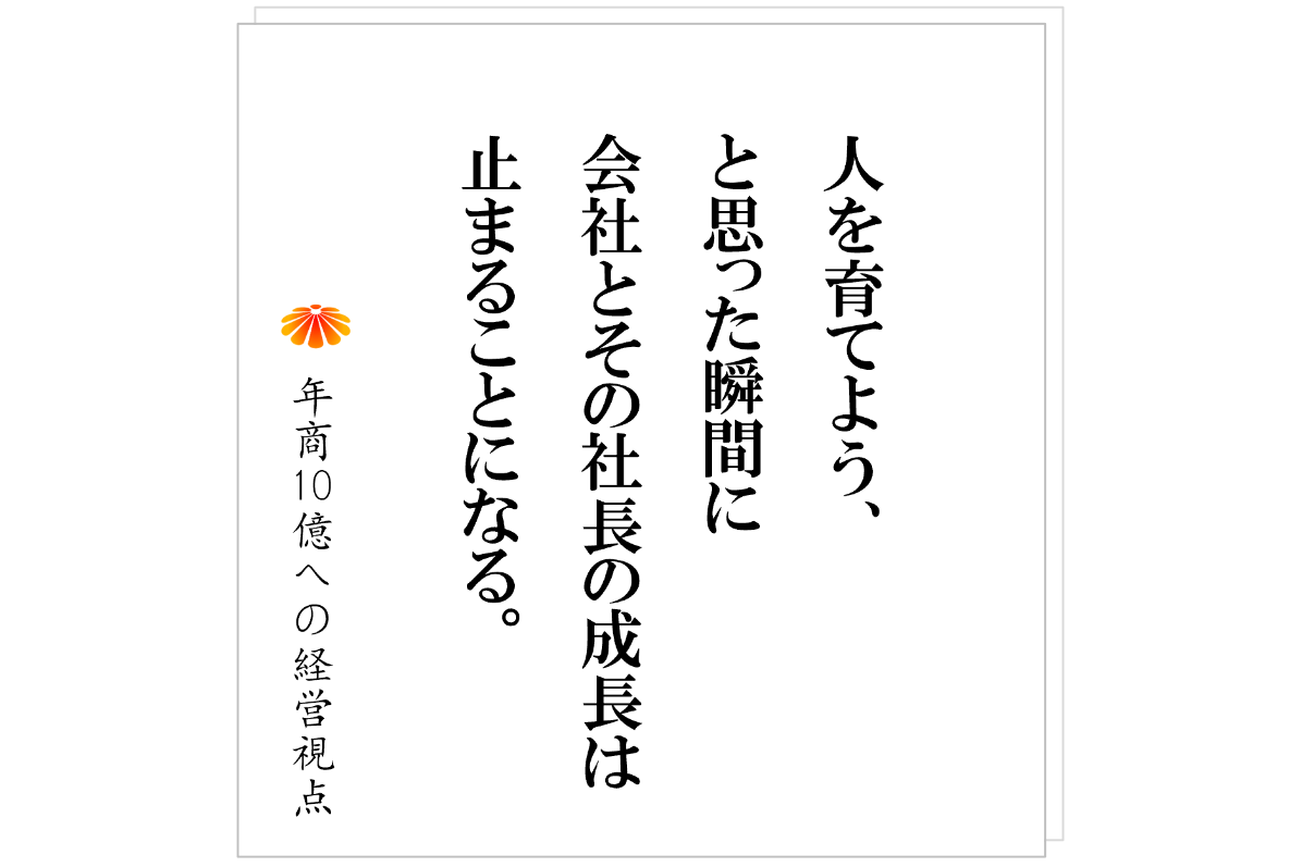 №559：人のせいにする会社は伸びない──問題の根は“構造”にある