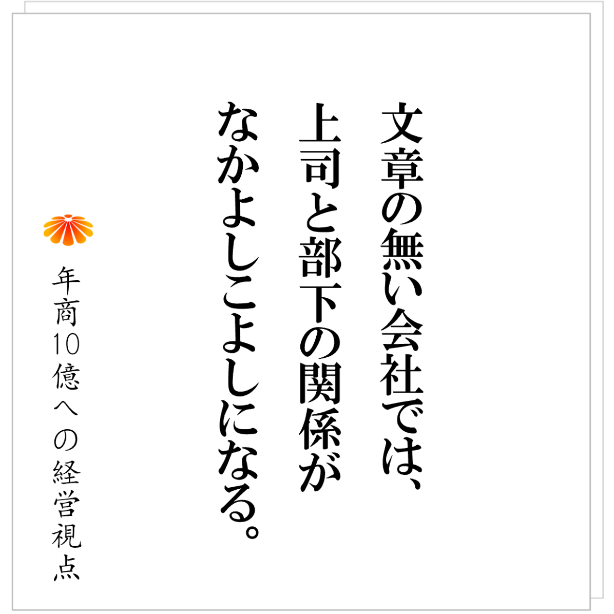 No.563：文字で群れを統制する