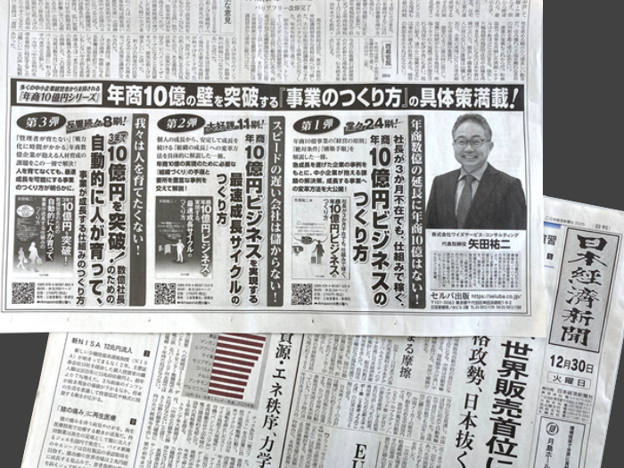 12月30日、日本経済新聞に書籍案内掲載