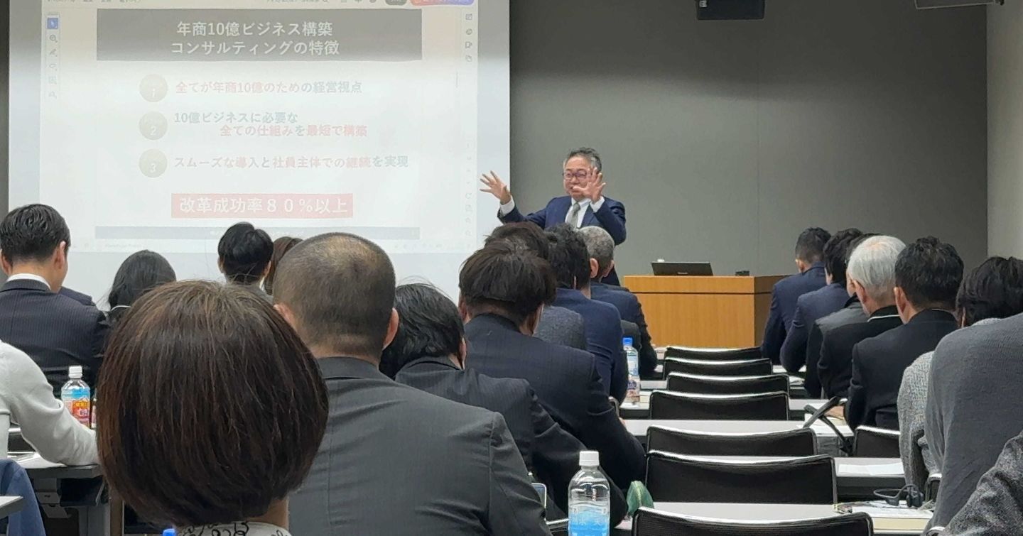 1/29「三大経営戦略」特別セミナー第２講演