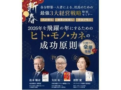 1/29「三大経営戦略」特別セミナー