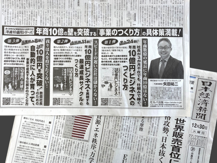書籍「社長が３か月不在でも、仕組みで稼ぐ、年商１０億円ビジネスのつくり方」