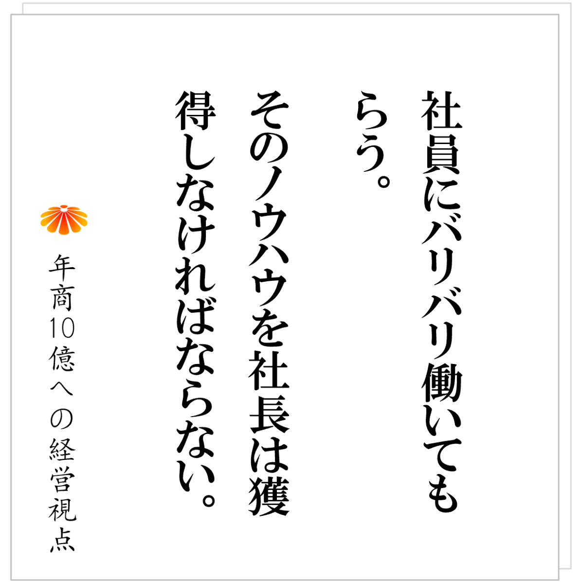 No.537：社員にこだわるな！中小企業がフリーランス（業務委託）活用で強くなる方法