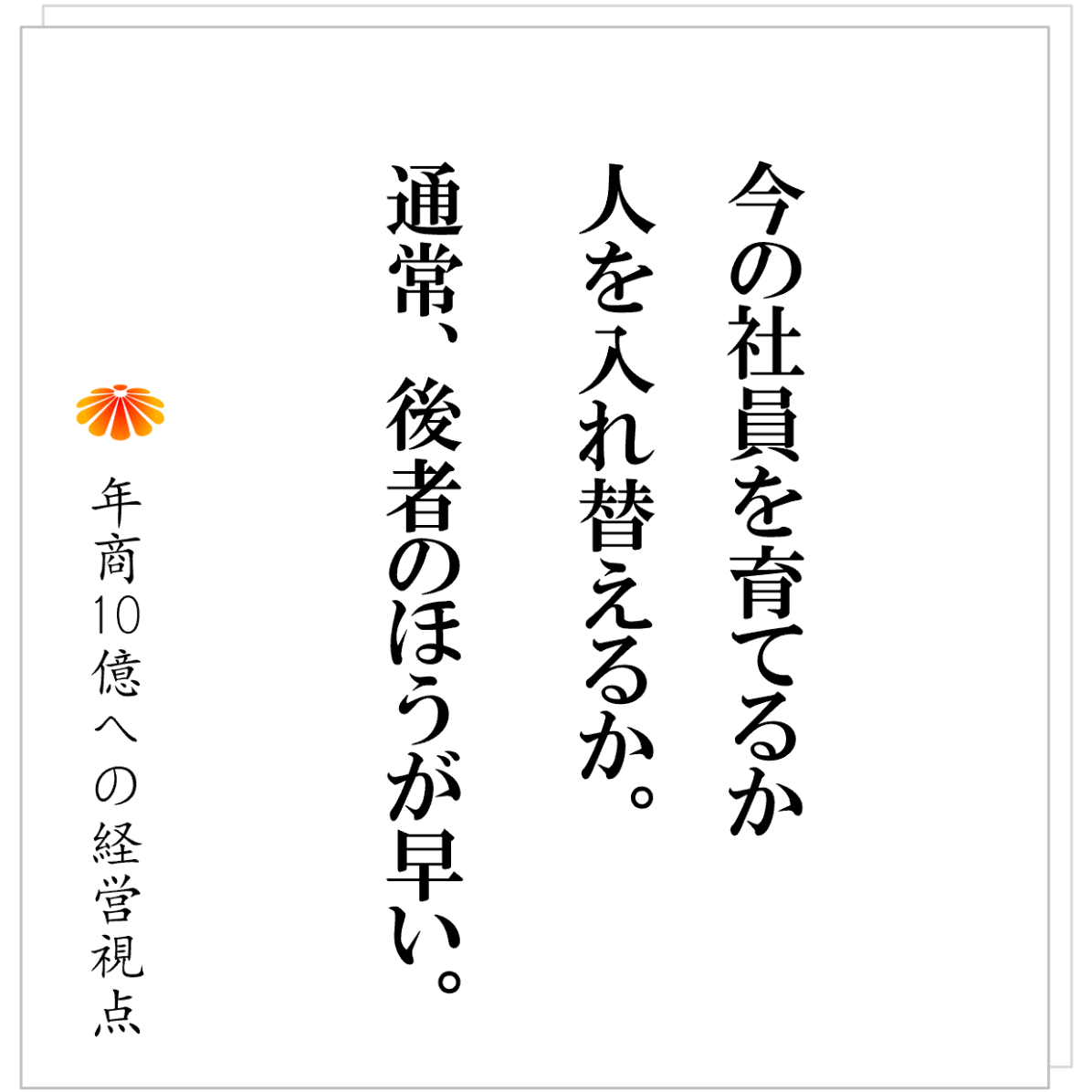 No.534：ルールを守らない社員がいる　～その時にとるべき社長の対応～