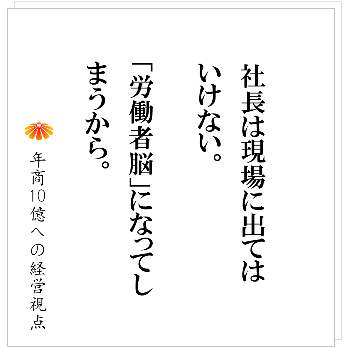 No.545：やりたいことはあるが手をつけられない・・・焦る社長がすべきこと