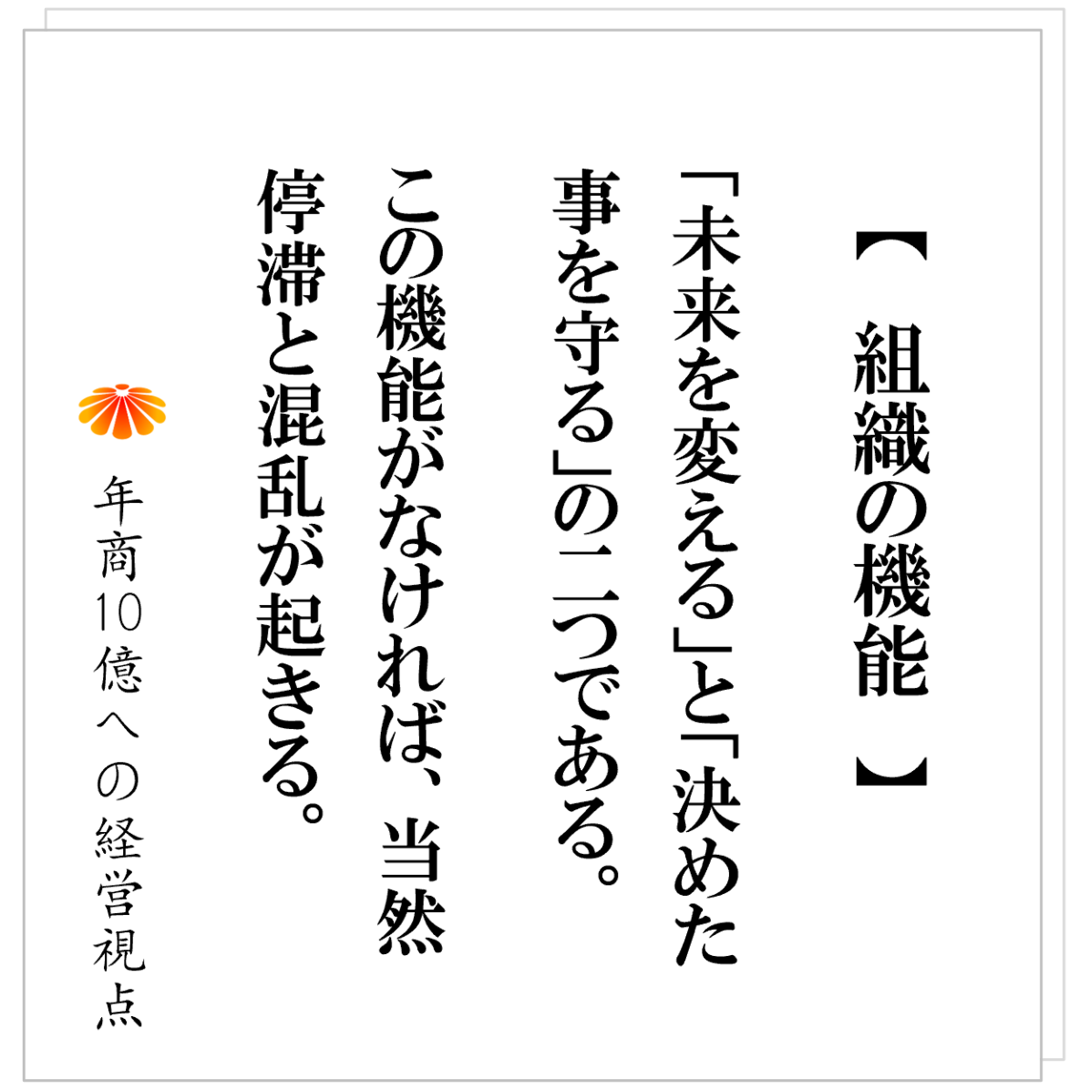 No.541：どうやったら組織はできるのですか？――組織構築に潜む間違い