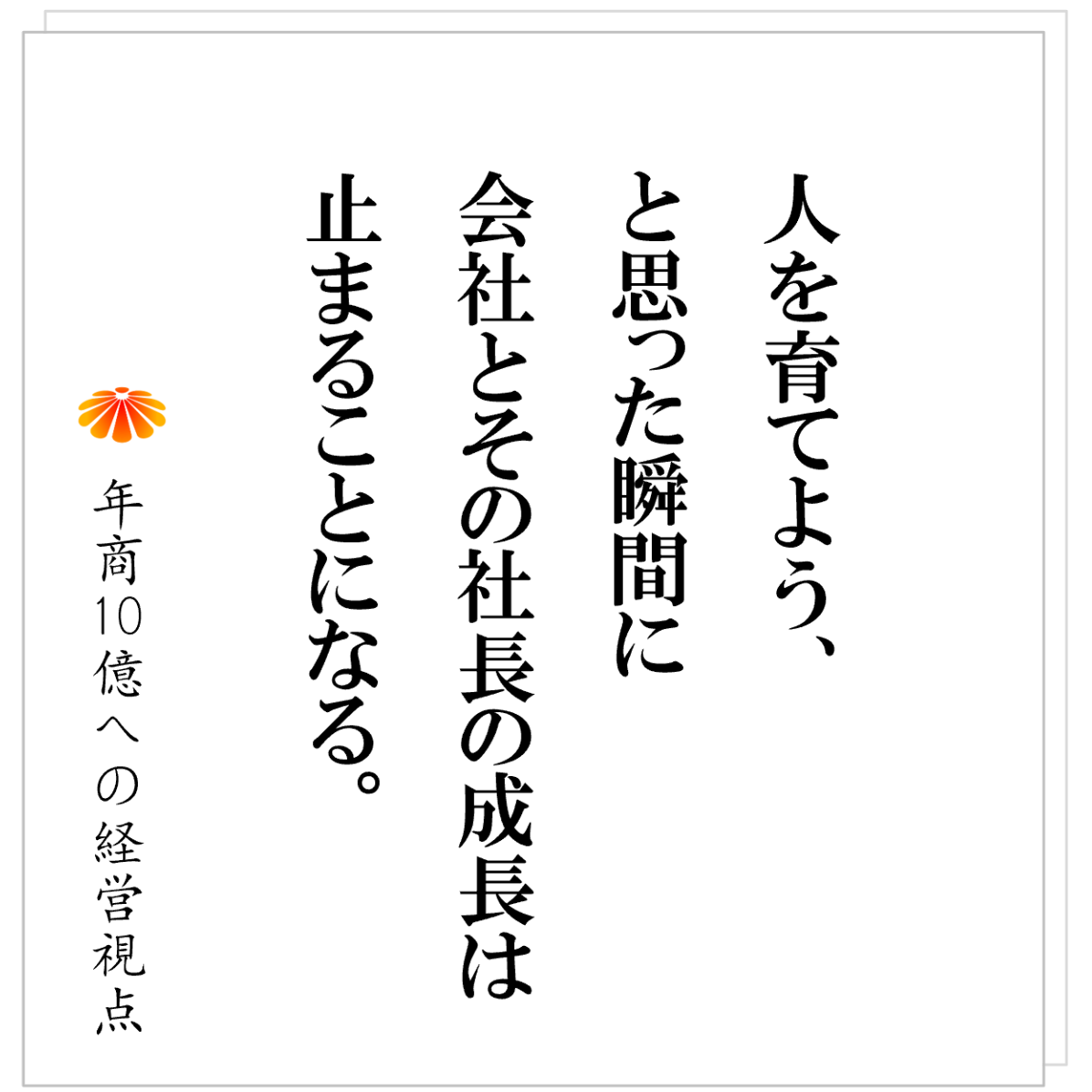 No.559：人のせいにする会社は伸びない──問題の根は“構造”にある