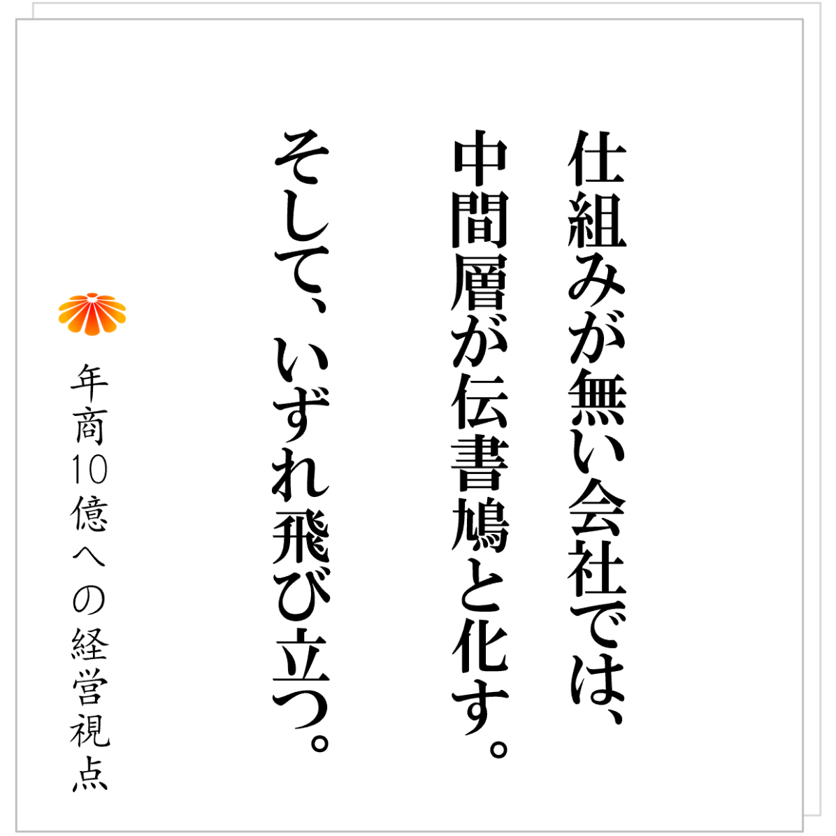 No.556：彼女達はなぜ管理者になりたがらないのか