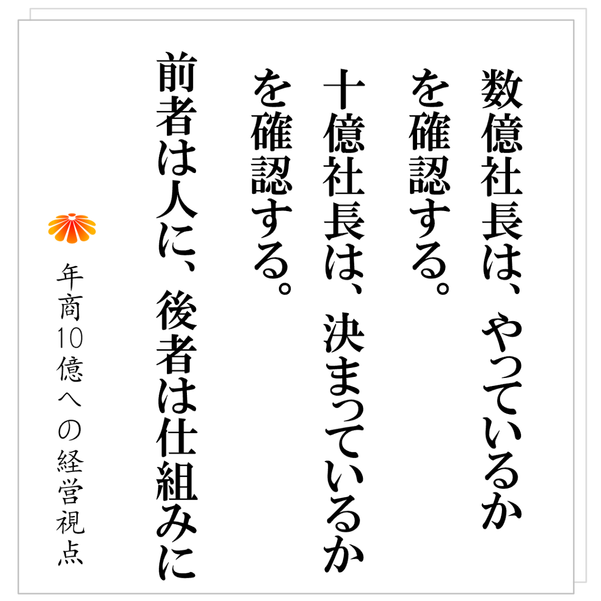 No.564：「決まっていますか」──曖昧な方針が現場を迷わせる