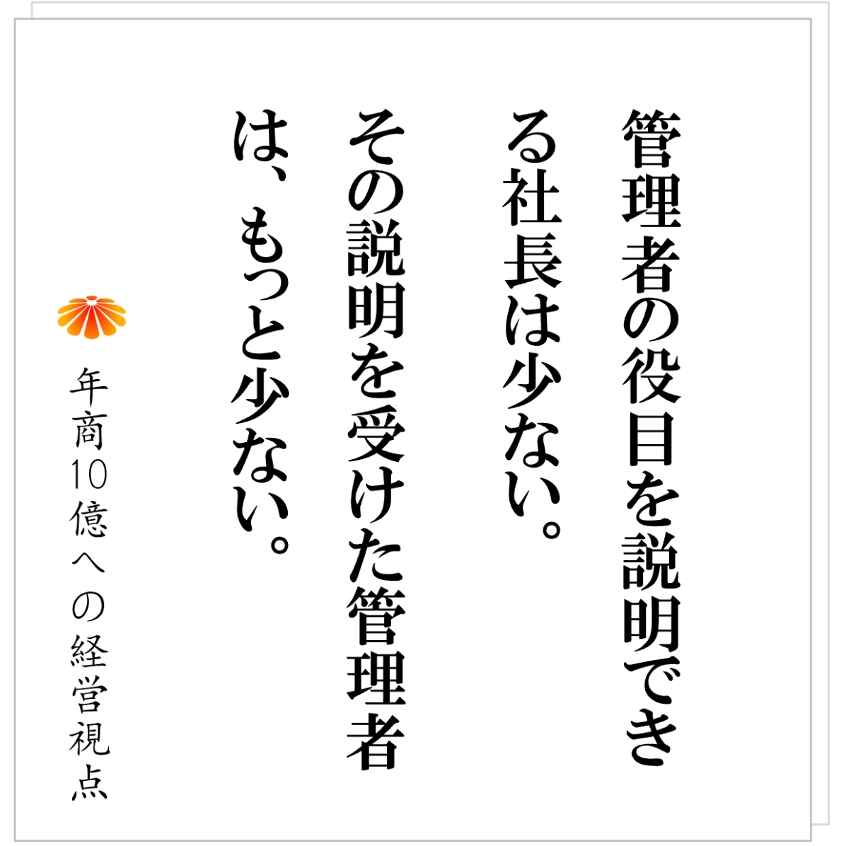 No.590：管理者が辞めた時に、最初にチェックすること