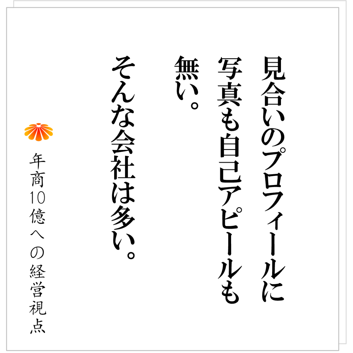 No.586：今の御社では、優秀な人は絶対に取れない。その自覚が改革のスタート。