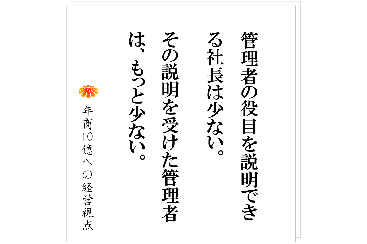 №590：管理者が辞めた時に、最初にチェックすること