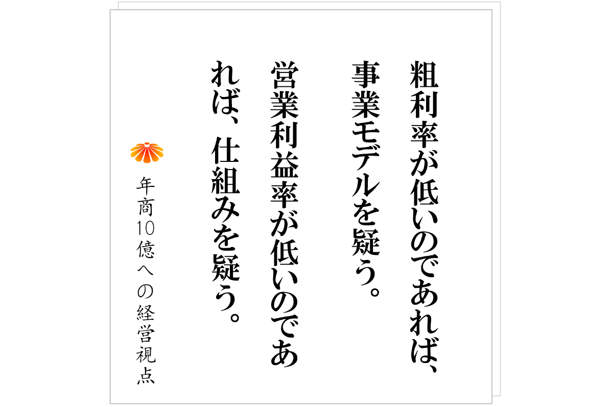 №593：利益率の低い会社ほど、人材育成を語る！？