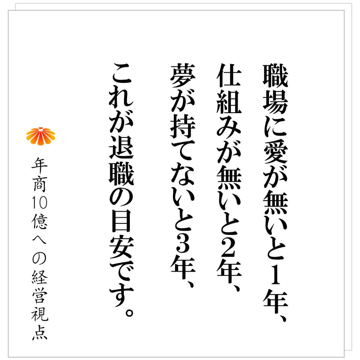 No.607：採用した５人が、全員辞めた。社長は何を疑うべきか？