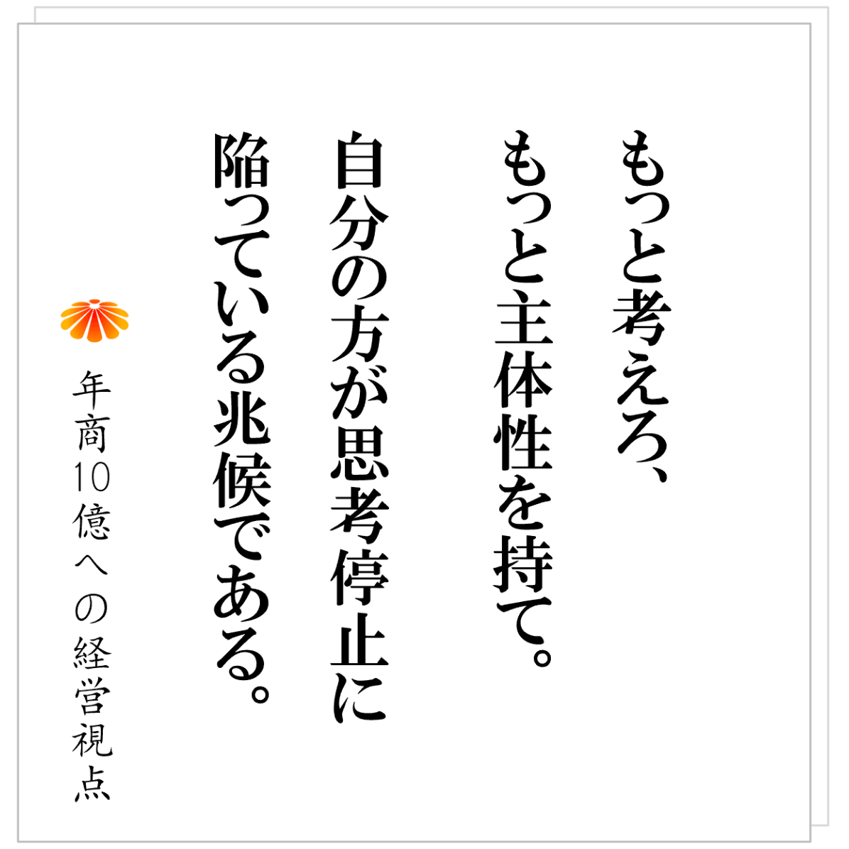 No.600：社員に主体性を持たせたい。では、必殺技を授けます。