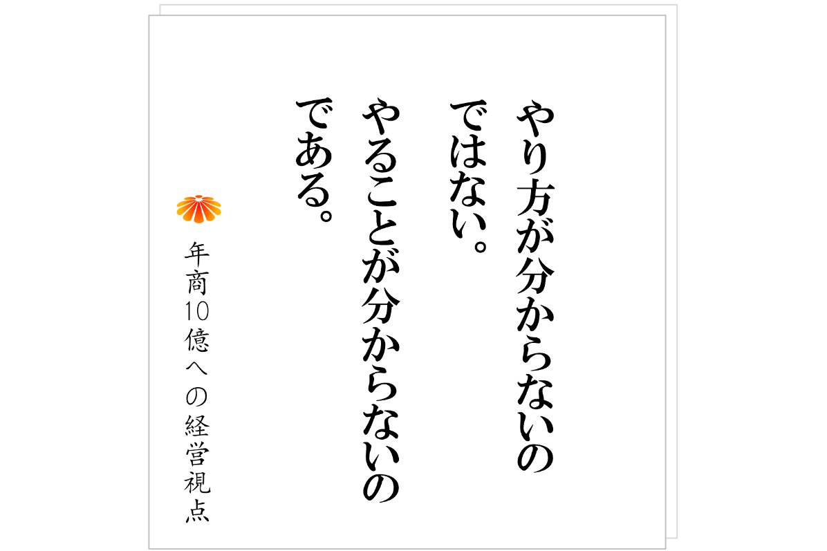 №604：管理者が動かない、社員がやらない・・・その本当の原因とは？