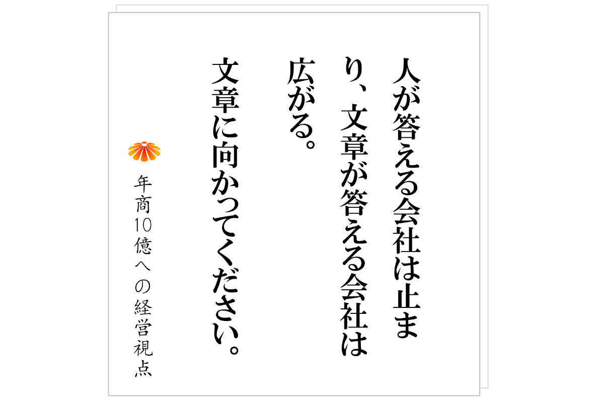 №606：属人化が止まらない会社に絶対的に足りないものとは！？
