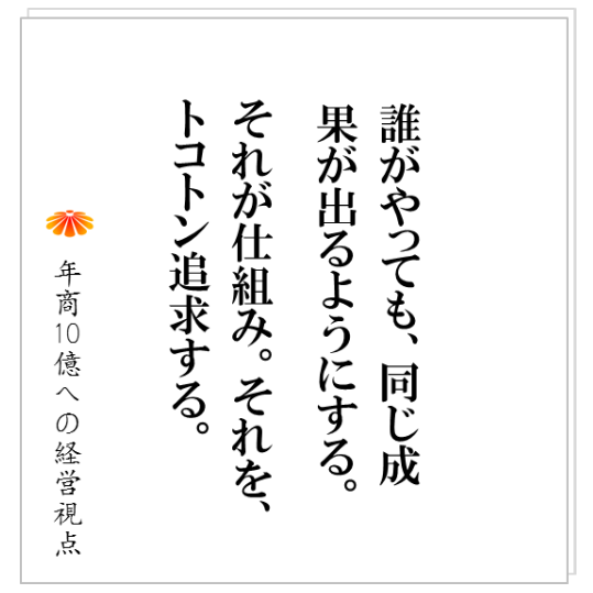 No.143:99%は、年商10億以上の企業が共通して持つ要素。大きな差を生む残り1%とは?
