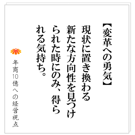 No.142:事業変革は静かに穏やかに進む、新たな事業の方向性を得るための手順とは