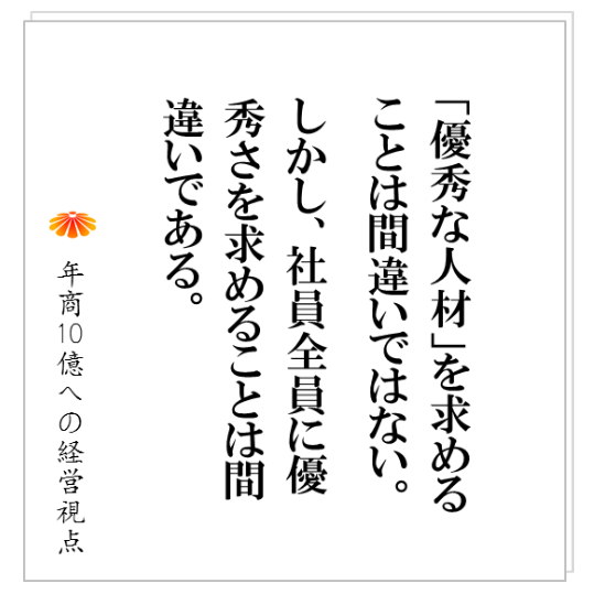 No.141:優秀な人材を採用する、退職率を下げる、その解決はハローワーク!人材とコスト最適化の視点