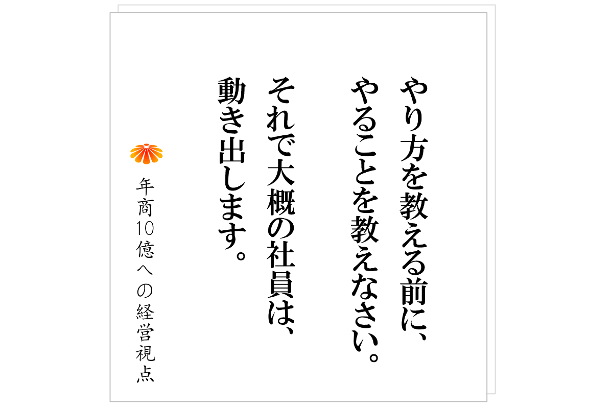 №610：管理者が機能しない会社は、「やること」を決めていない