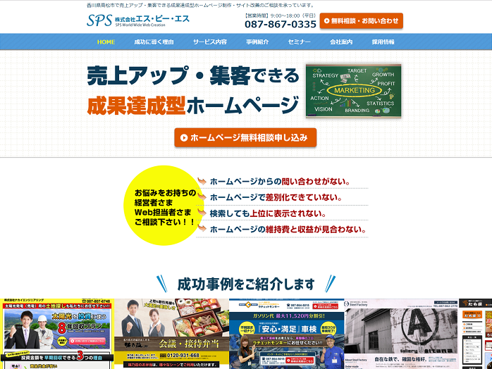 推薦の声-株式会社エス・ピー・エス様