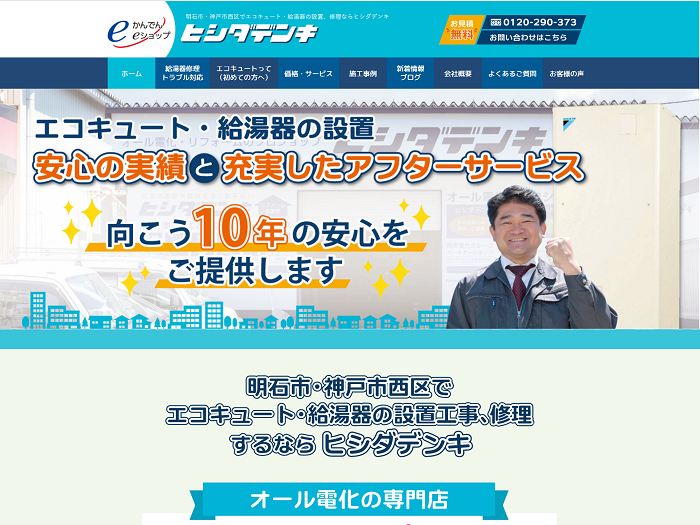 推薦の声-有限会社菱田電気商会様