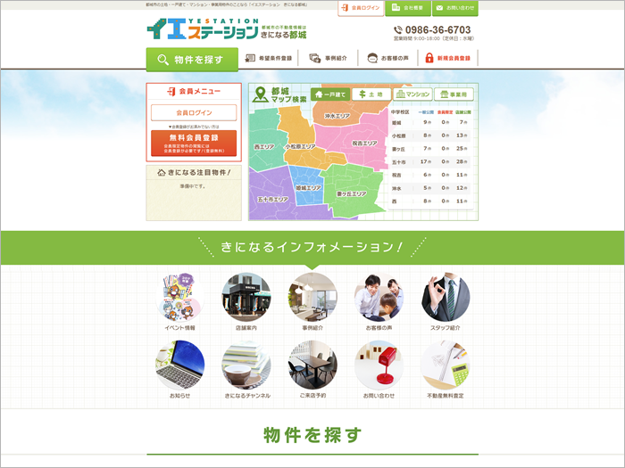 株式会社きになる様HP