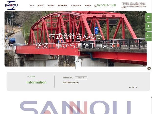 推薦の声-株式会社さんのう様