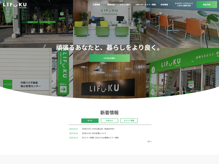 中国バス不動産株式会社様HP