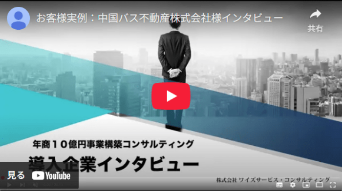 推薦の声－中国バス不動産株式会社様